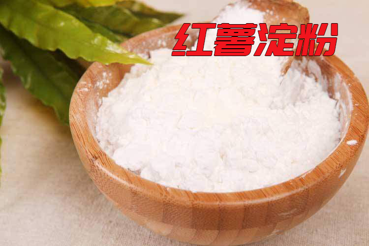 紅薯淀粉 紅薯淀粉